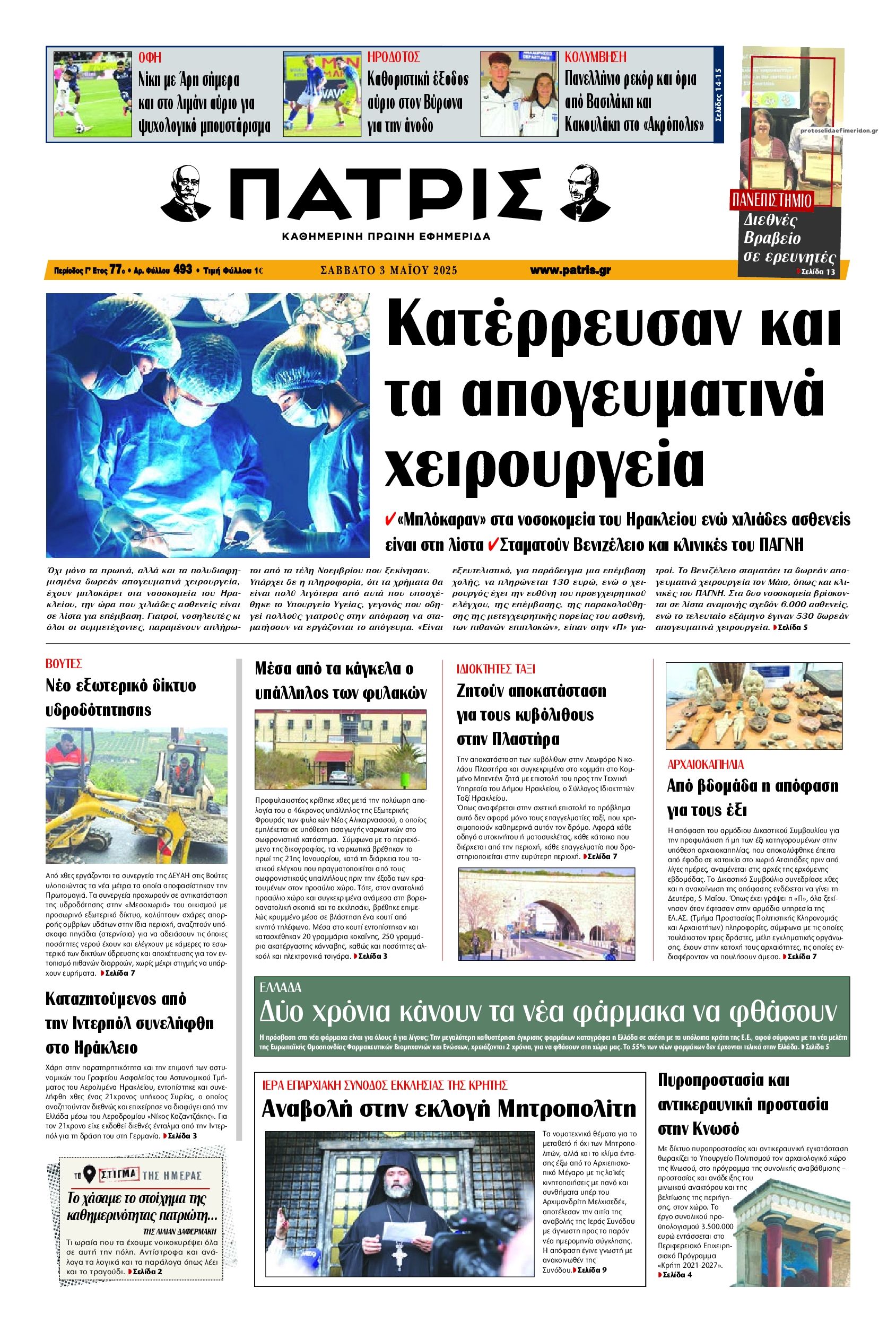 Πρωτοσέλιδο εφημερίδας Πατρίς
