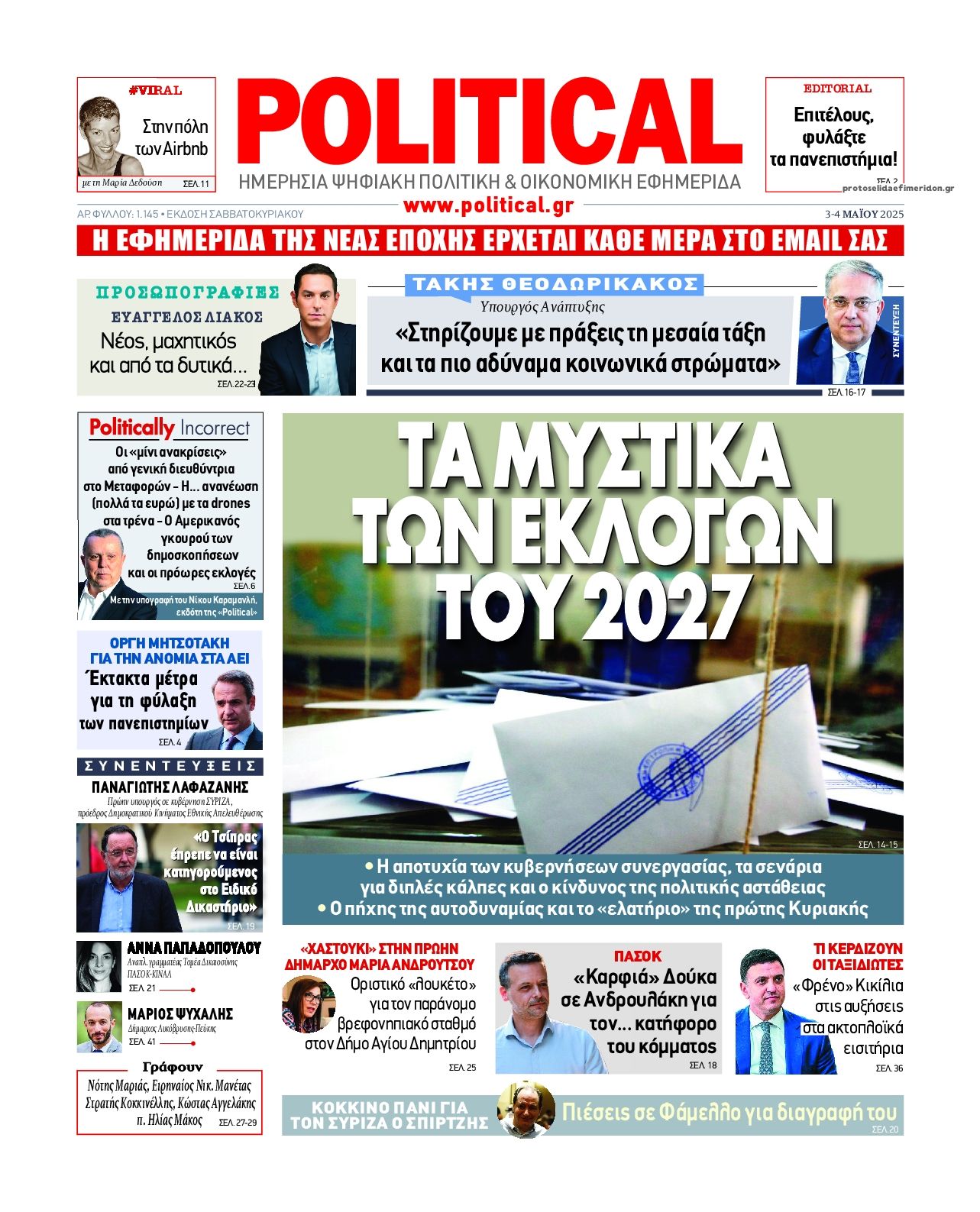 Πρωτοσέλιδο εφημερίδας Political