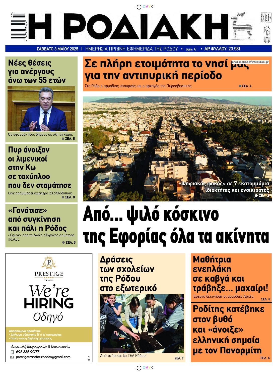 Πρωτοσέλιδο εφημερίδας Ροδιακή