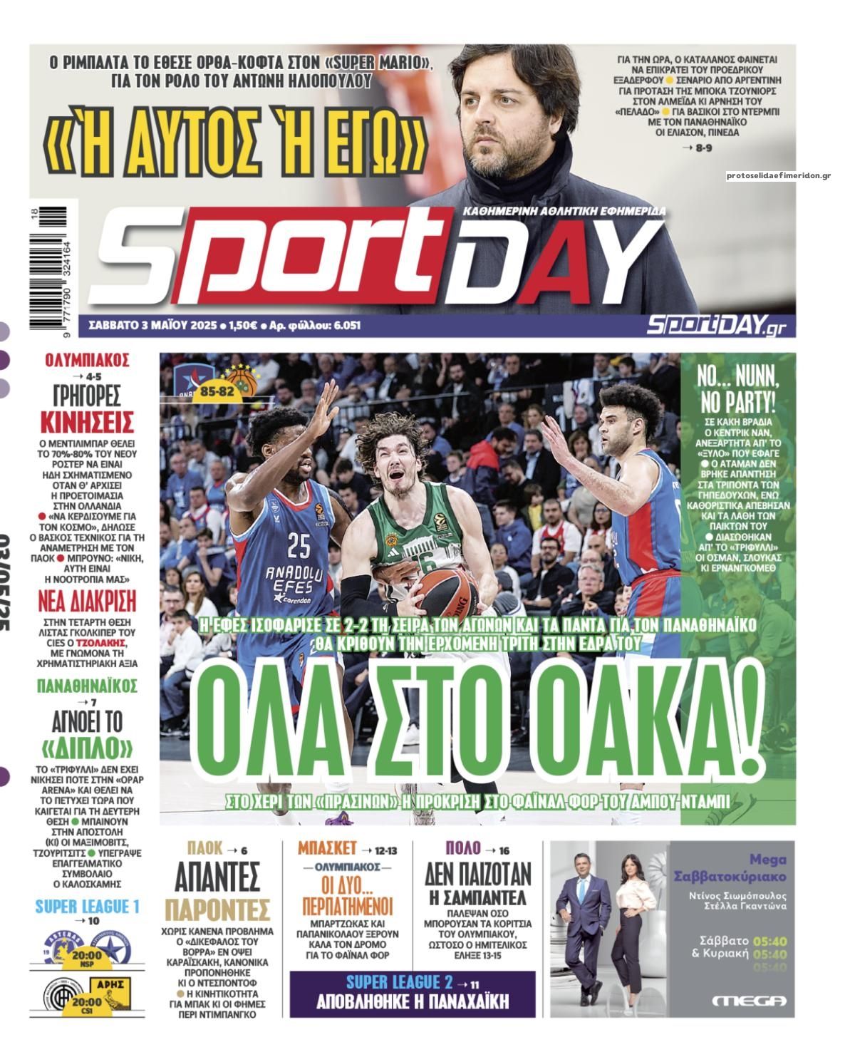 Πρωτοσέλιδο εφημερίδας Sportday