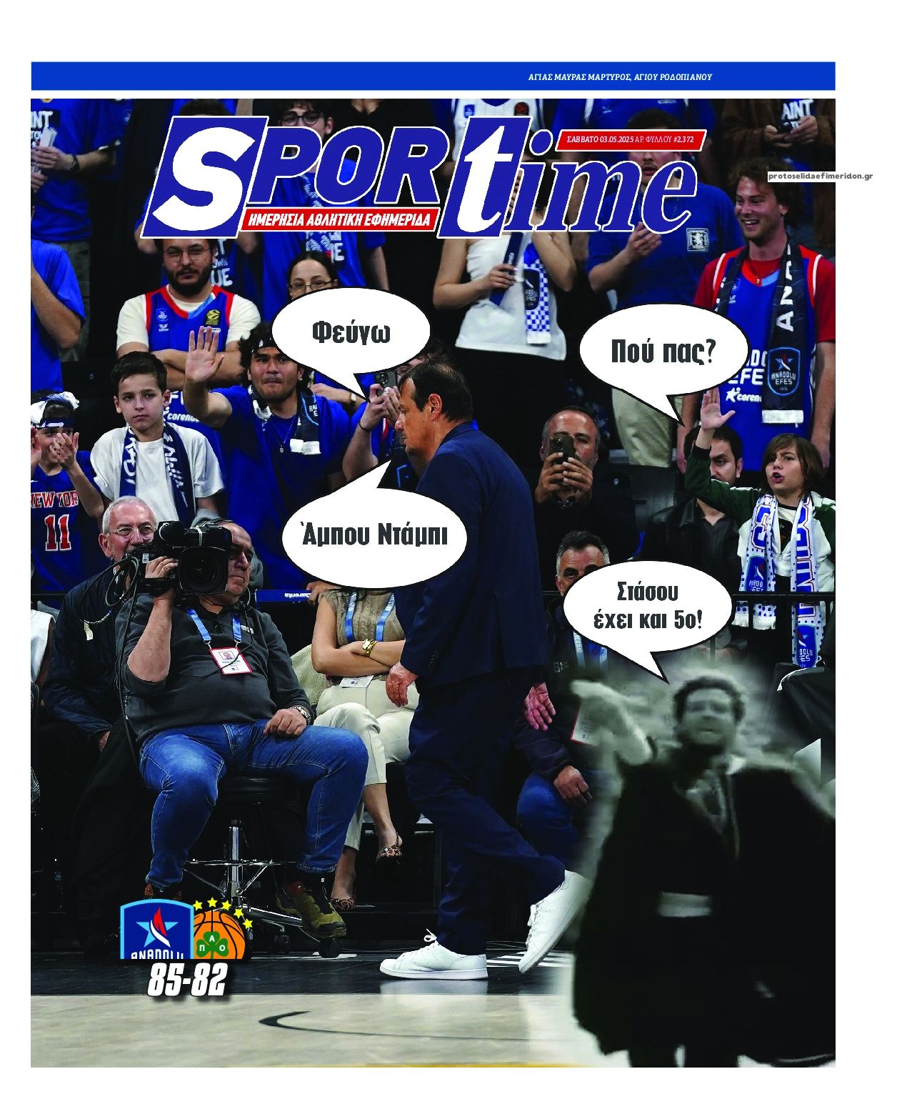 Πρωτοσέλιδο εφημερίδας Sportime