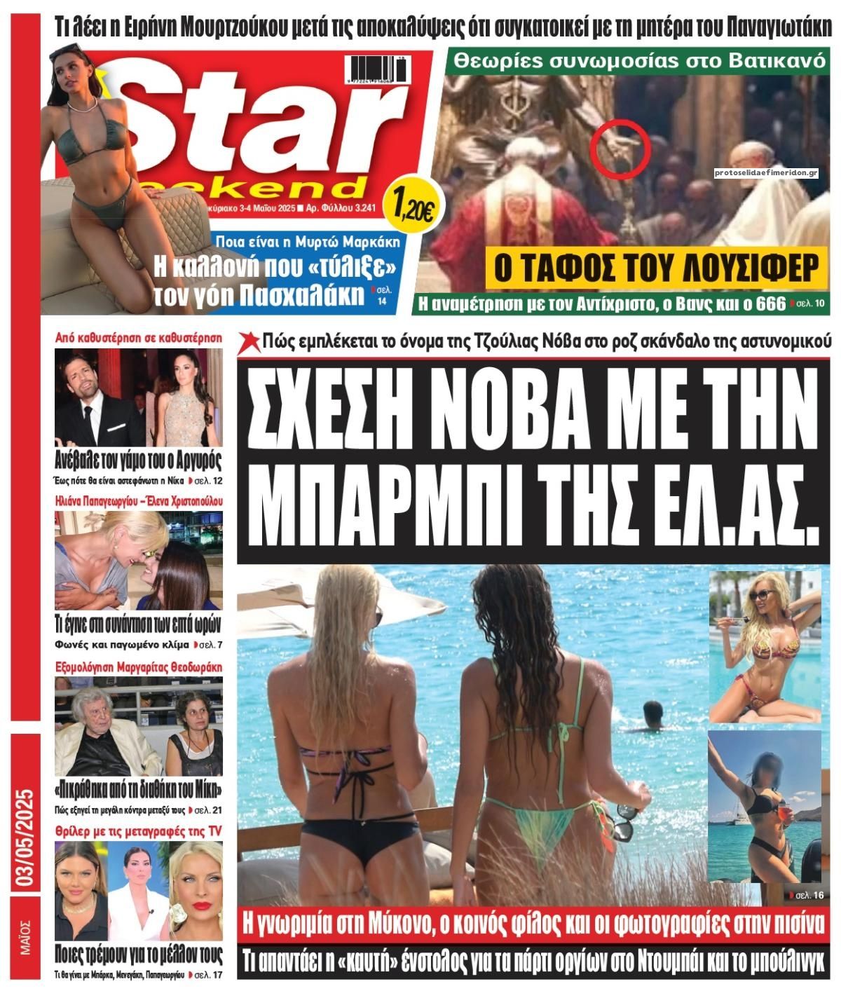 Πρωτοσέλιδο εφημερίδας Star Press