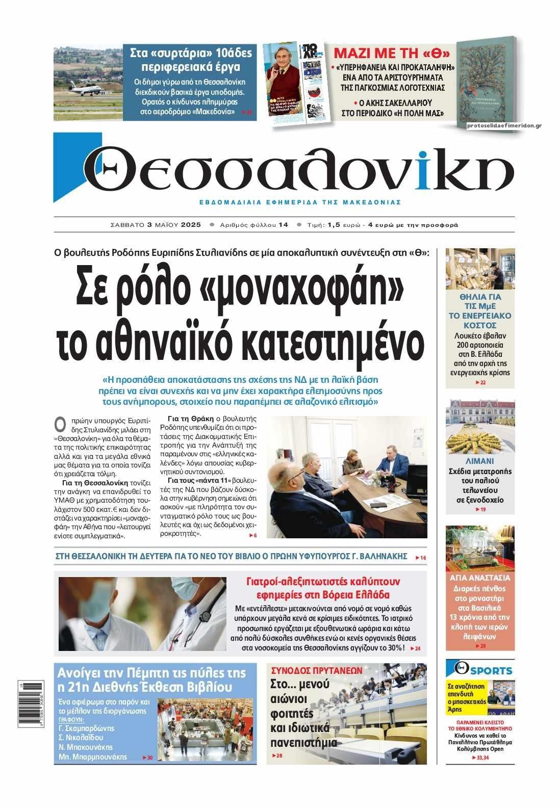 Πρωτοσέλιδο εφημερίδας 