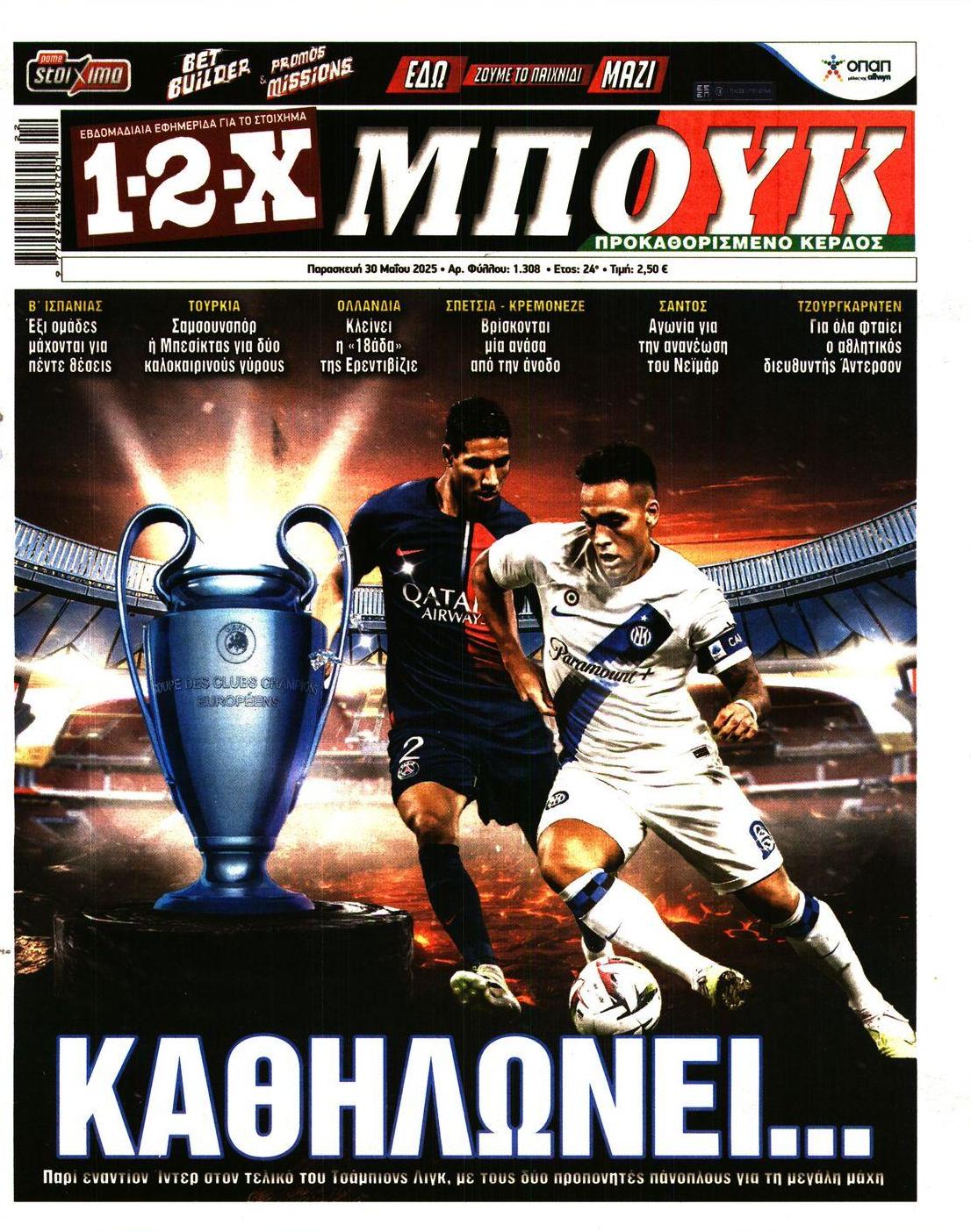 Πρωτοσέλιδο εφημερίδας 12x