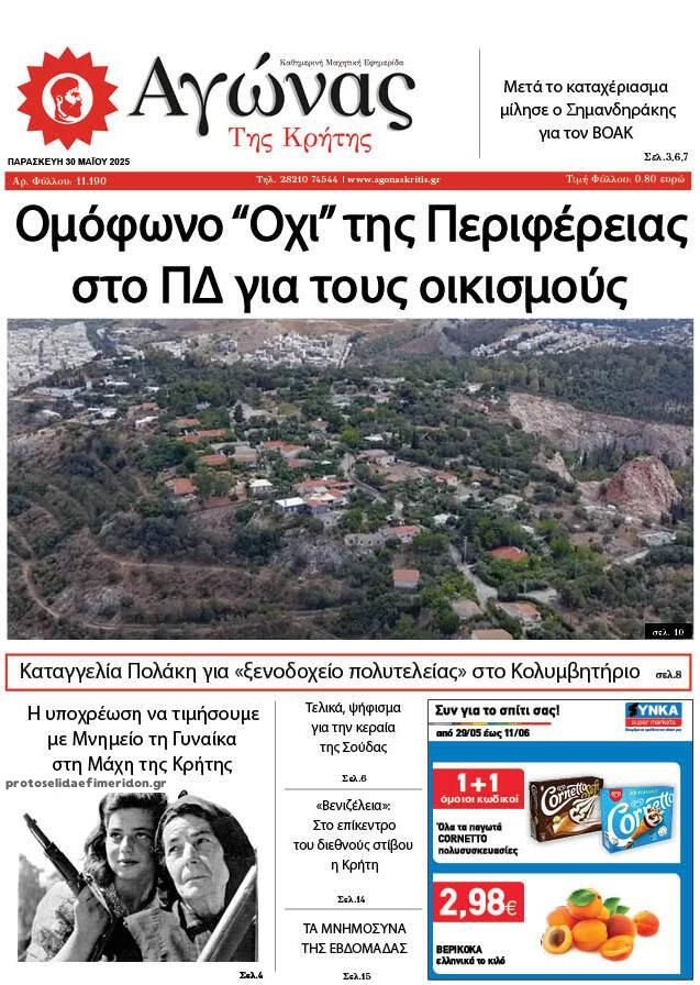Πρωτοσέλιδο εφημερίδας Αγώνας της Κρήτης