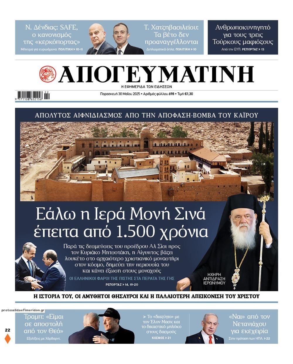 Πρωτοσέλιδο εφημερίδας Απογευματινή
