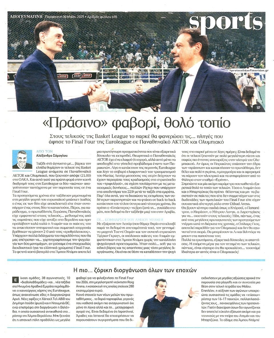 Οπισθόφυλλο εφημερίδας Απογευματινή
