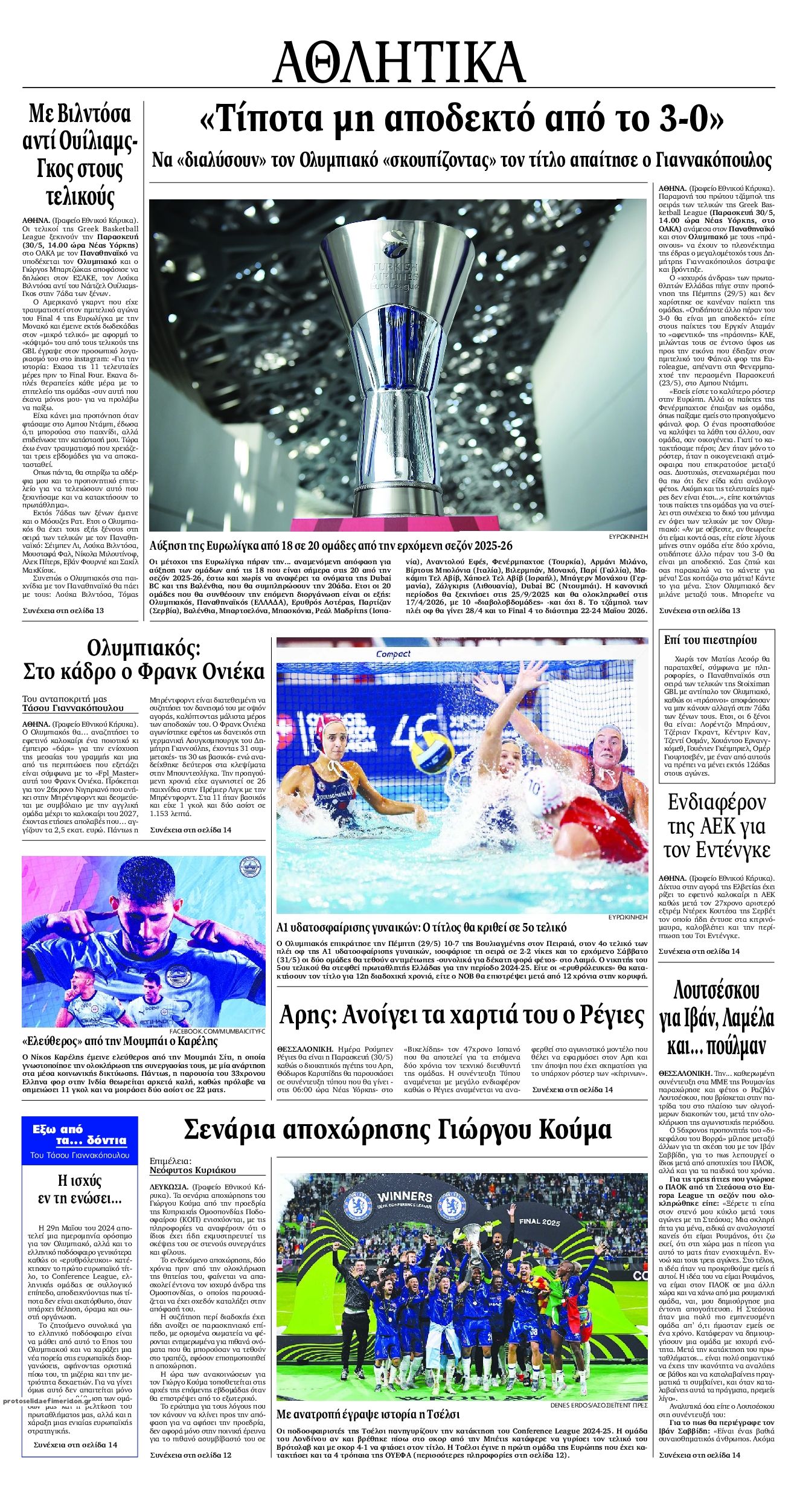 Οπισθόφυλλο εφημερίδας Εθνικός Κήρυξ