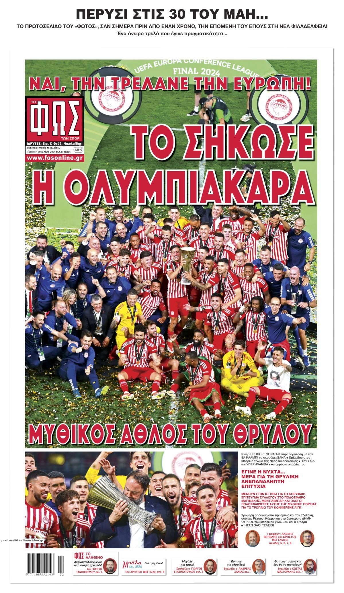 Οπισθόφυλλο εφημερίδας Φως των σπορ
