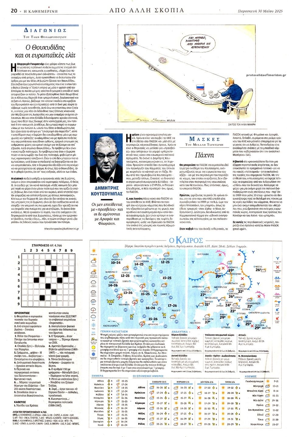 Οπισθόφυλλο εφημερίδας Καθημερινή