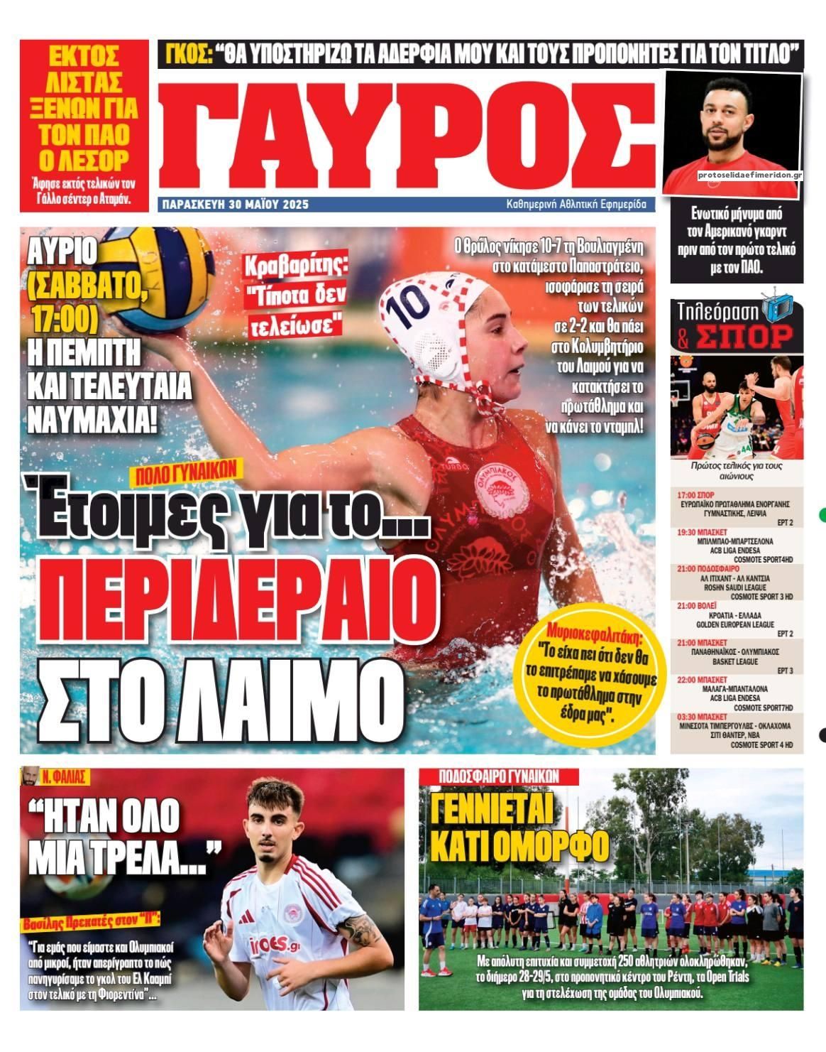 Οπισθόφυλλο εφημερίδας Κόκκινος Πρωταθλητής