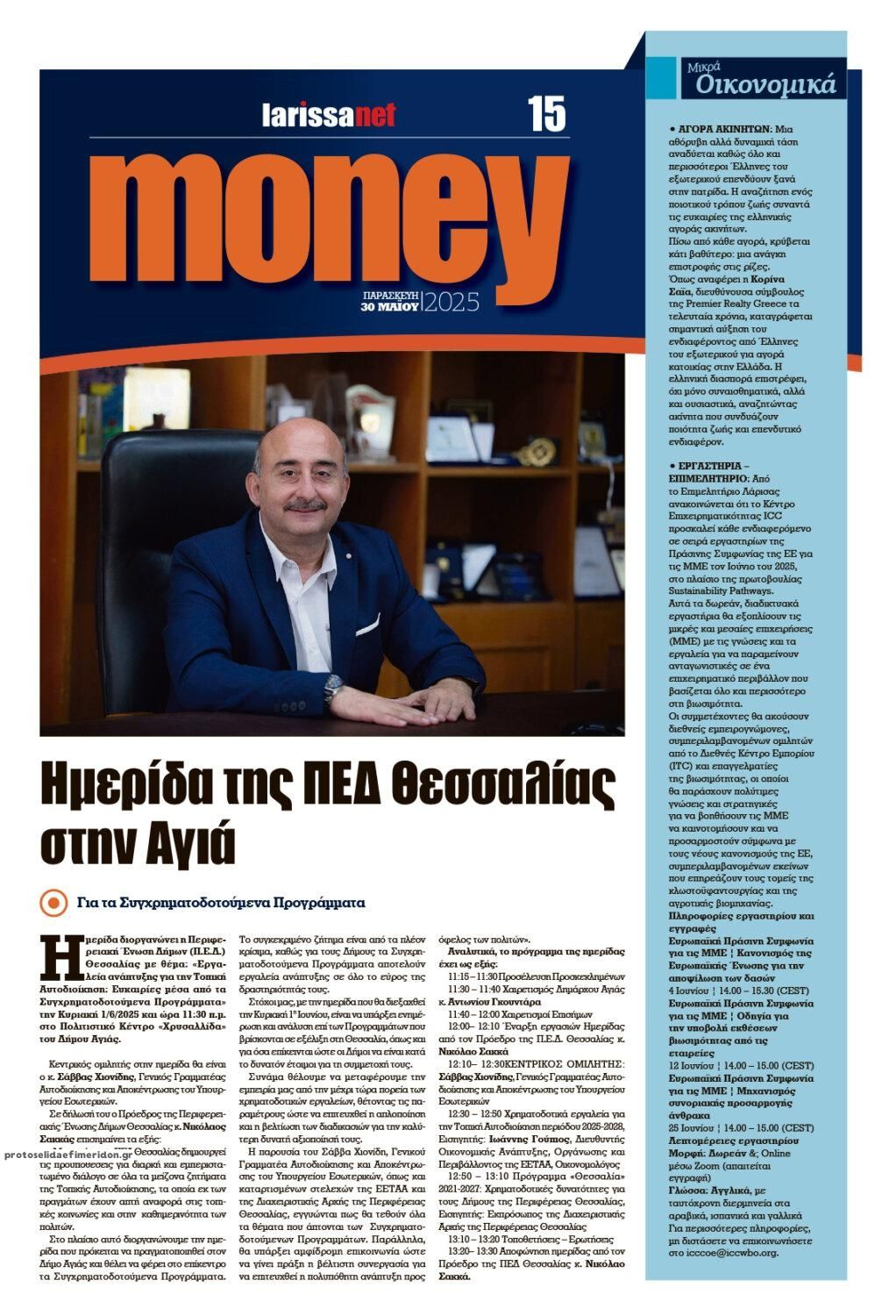 Οπισθόφυλλο εφημερίδας Larissanet