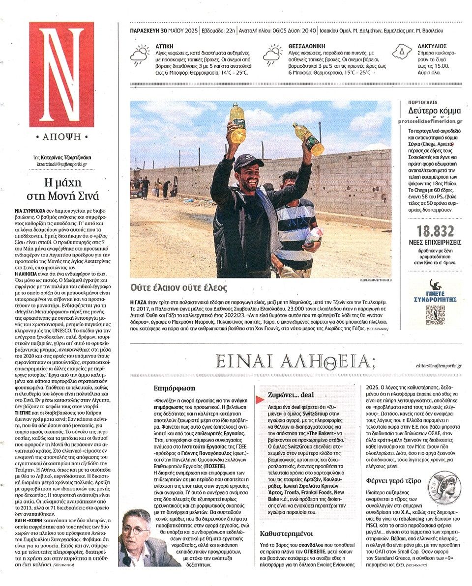 Οπισθόφυλλο εφημερίδας Ναυτεμπορική