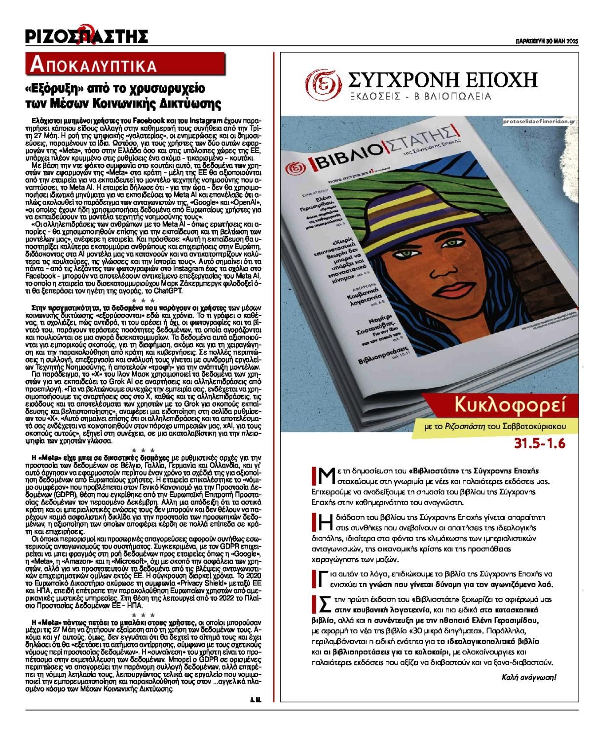 Οπισθόφυλλο εφημερίδας Ριζοσπάστης