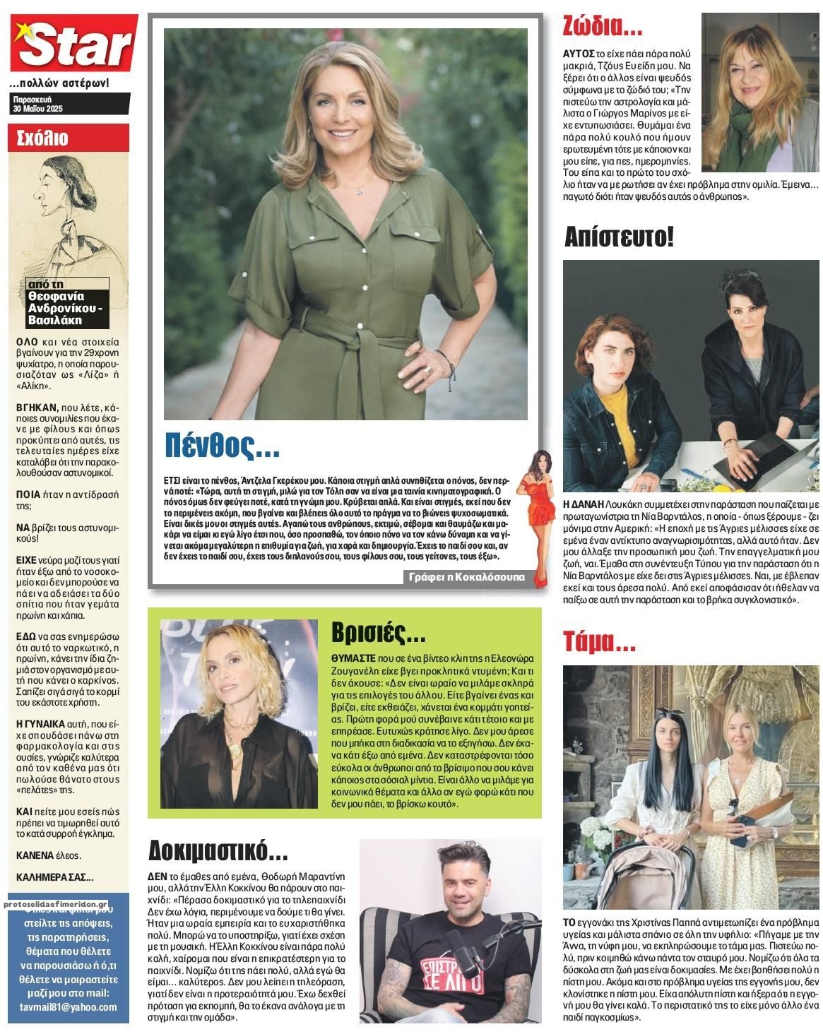 Οπισθόφυλλο εφημερίδας Star Press
