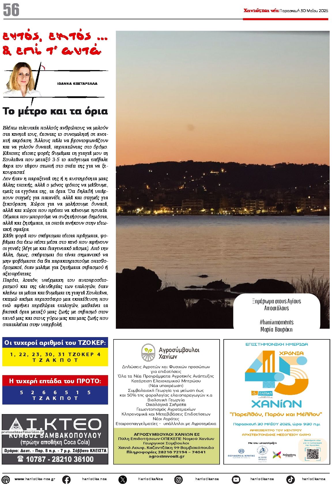Οπισθόφυλλο εφημερίδας Χανιώτικα Νέα