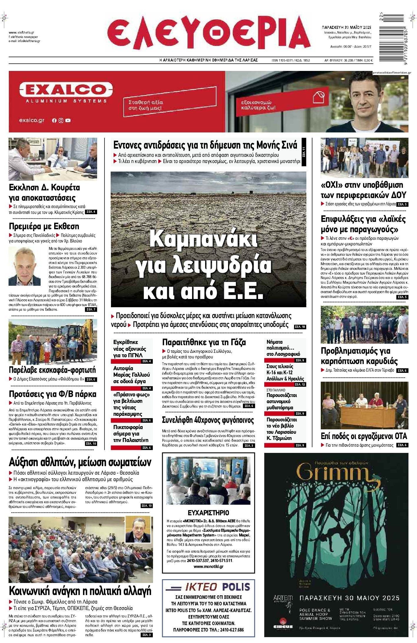 Πρωτοσέλιδο εφημερίδας Ελευθερία Λάρισσας
