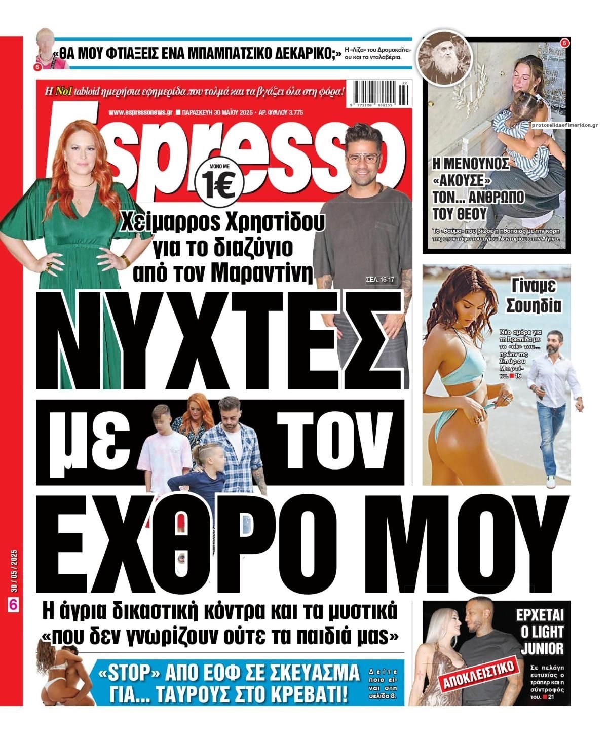Πρωτοσέλιδο εφημερίδας Espresso