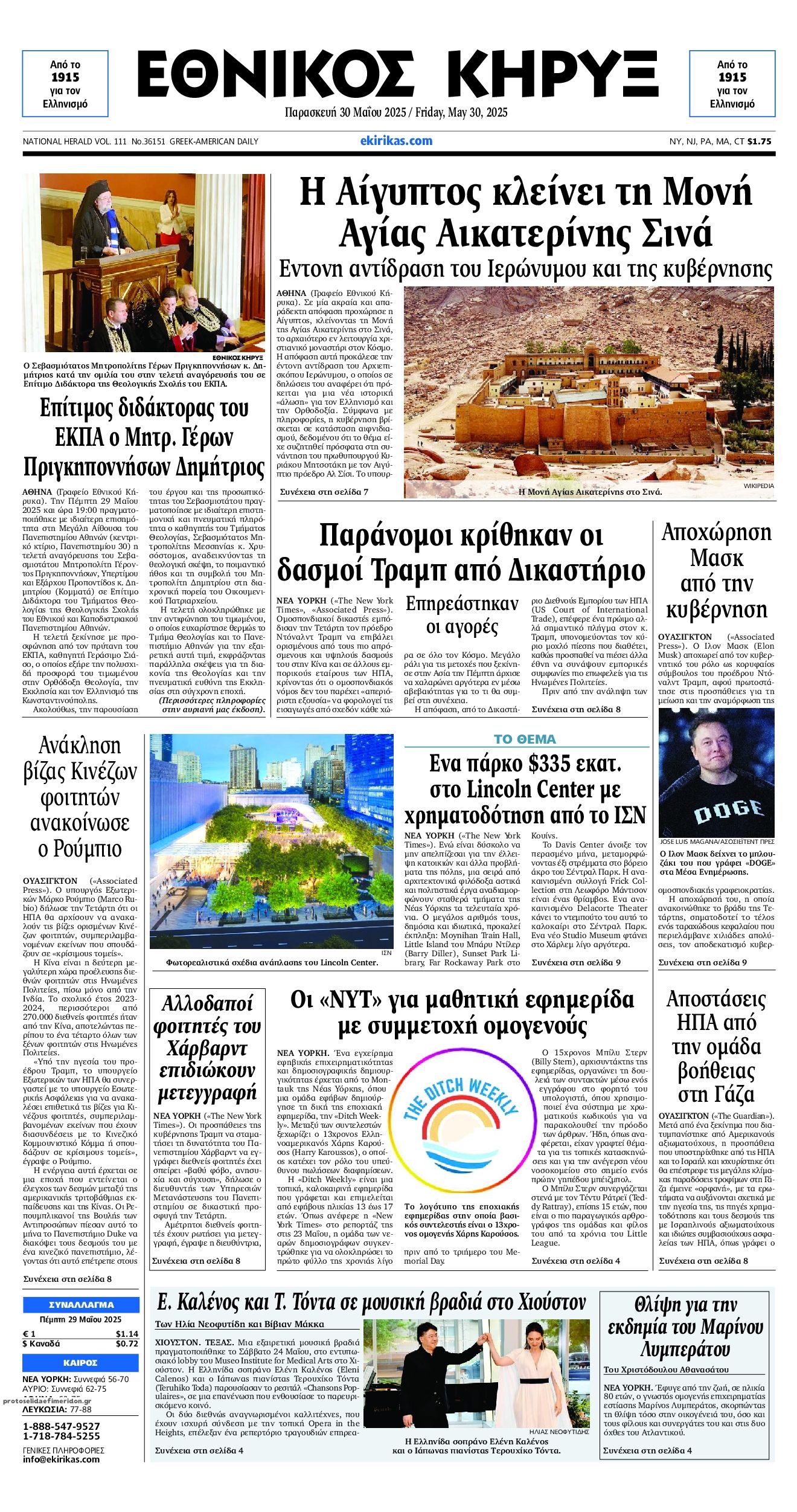 Πρωτοσέλιδο εφημερίδας Εθνικός Κήρυξ
