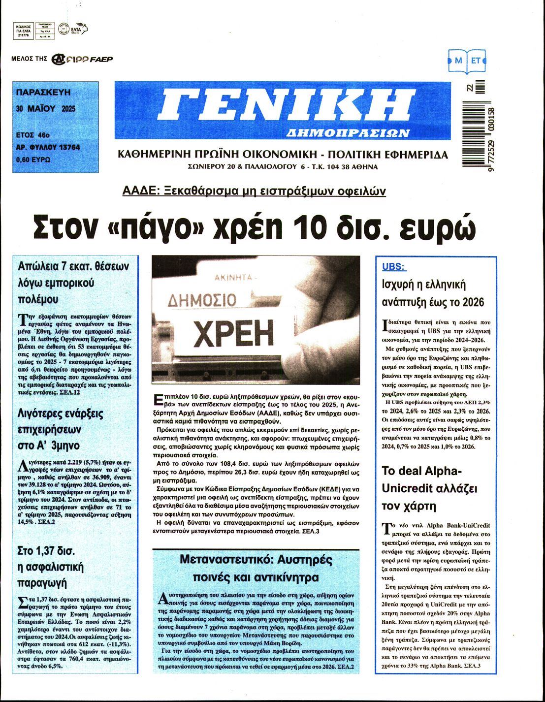 Πρωτοσέλιδο εφημερίδας Γενική Δημοπρασιών
