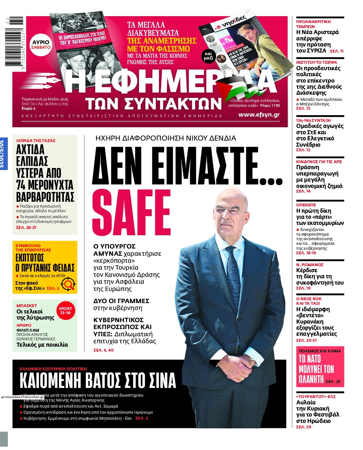Πρωτοσέλιδο εφημερίδας Των συντακτών