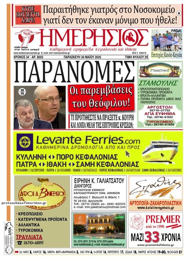 Πρωτοσέλιδο εφημερίδας Ημερήσιος