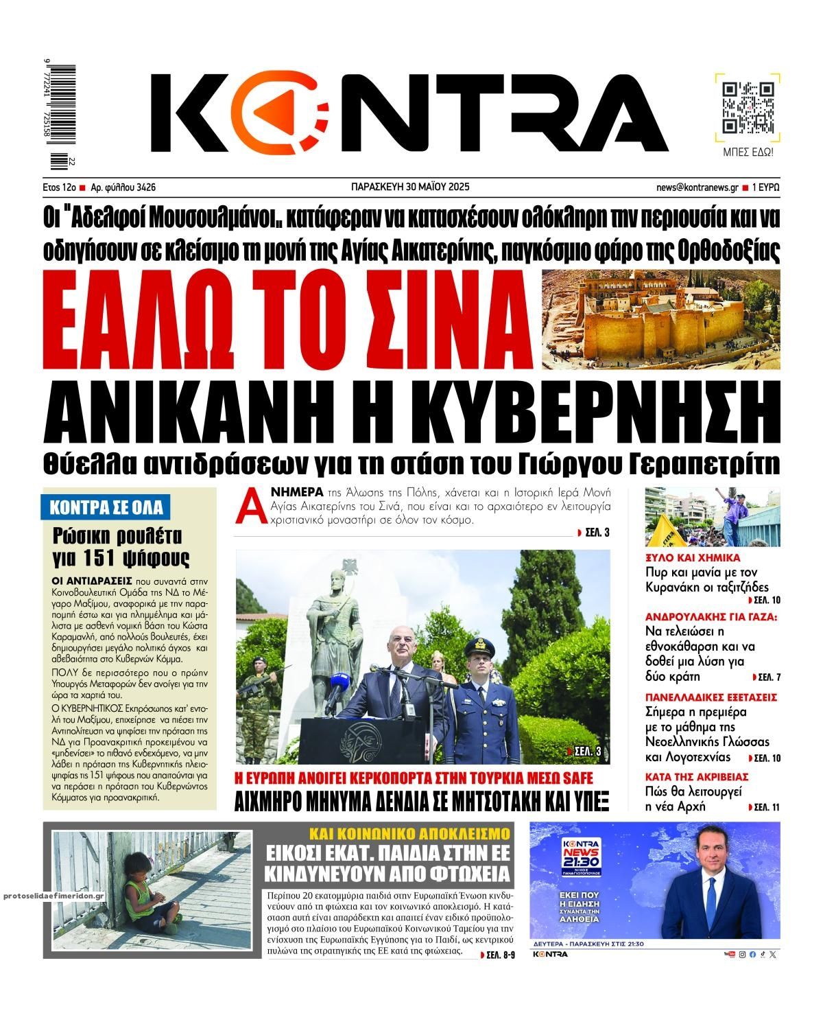 Πρωτοσέλιδο εφημερίδας Kontra News