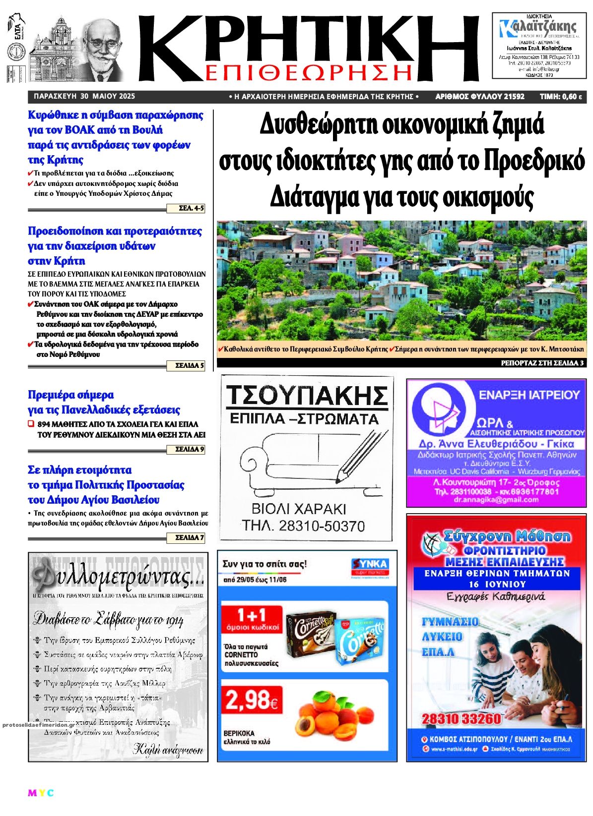 Πρωτοσέλιδο εφημερίδας Κρητική Επιθεώρηση