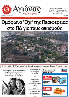 Αγώνας της Κρήτης
