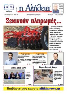 Αλήθεια της Καρδίτσας