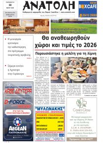 Ανατολή