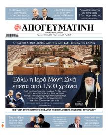 Απογευματινή