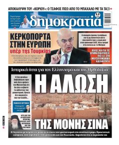 Δημοκρατία