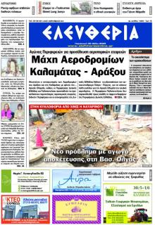 Ελευθερία Καλαμάτας