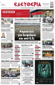 Ελευθερία Λάρισσας