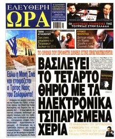 Ελεύθερη Ώρα