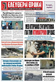 Ελεύθερη Θράκη