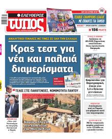 Ελεύθερος Τύπος