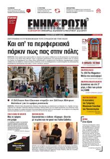 Ενημέρωση Κέρκυρας