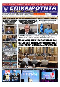 Επικαιρότητα Δ. Α.