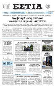 Εστία