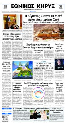 Εθνικός Κήρυξ