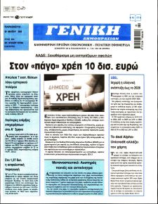 Γενική Δημοπρασιών