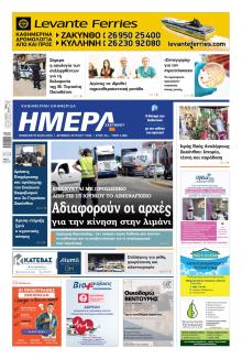Ημέρα Ζακύνθου