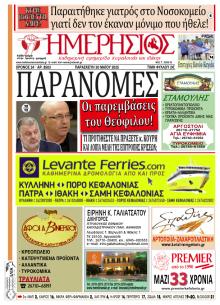 Ημερήσιος