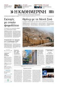 Καθημερινή