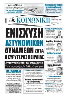 Κοινωνική