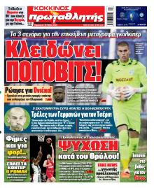 Κόκκινος Πρωταθλητής