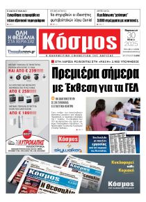 Κόσμος