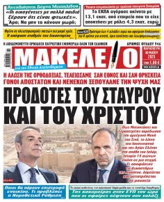 Μακελειό